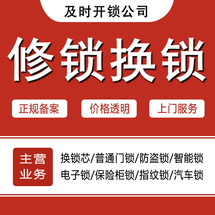 洛阳伊川县24小时上门 [开锁换锁修锁] 防盗门·保险柜·汽车锁